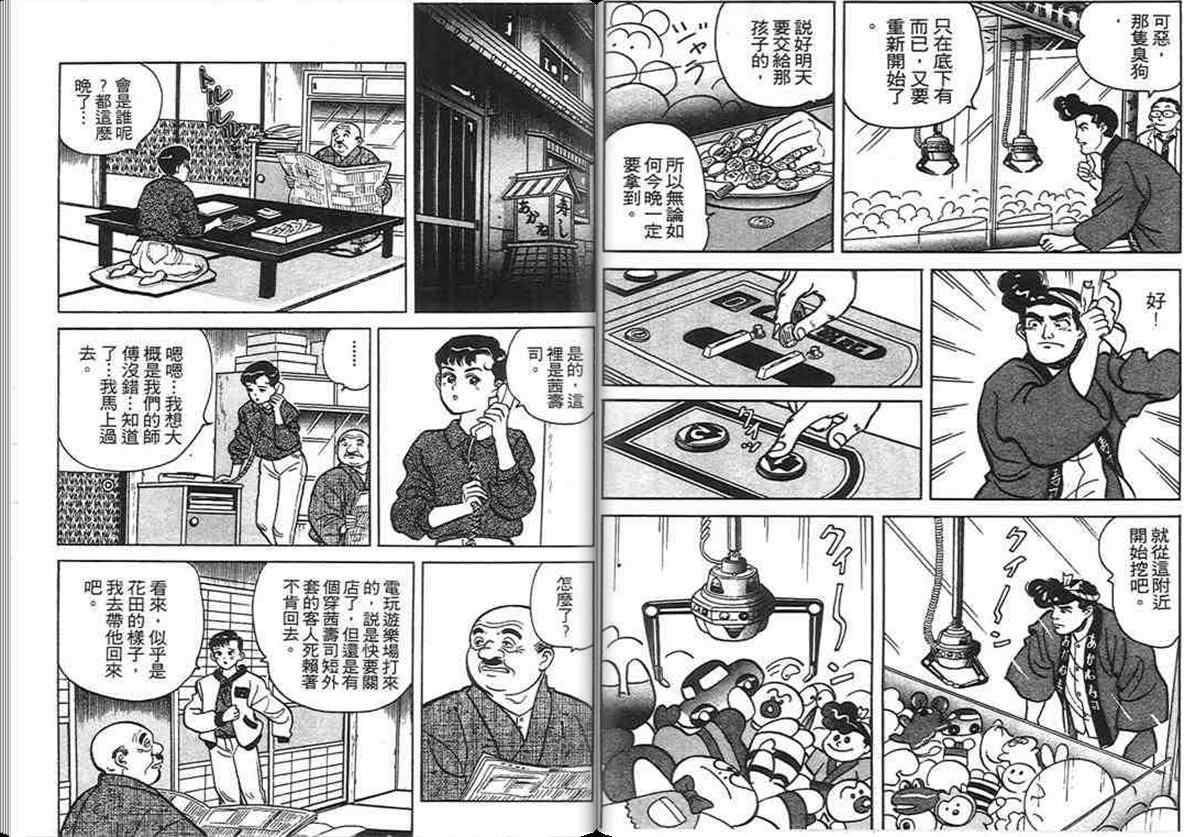 《寿司料理王》漫画 04卷