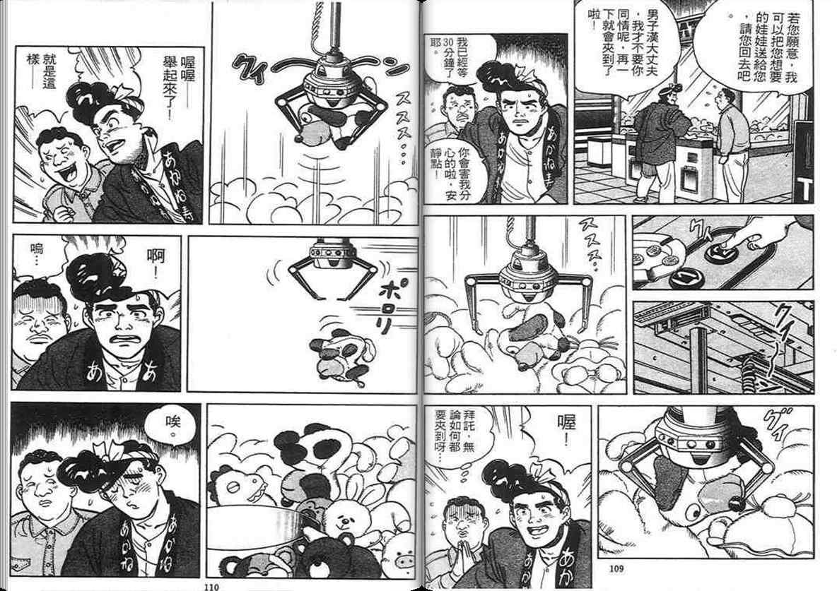 《寿司料理王》漫画 04卷