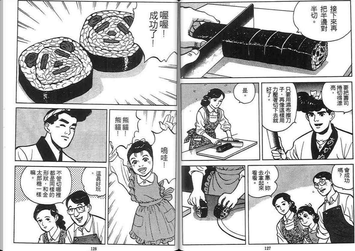 《寿司料理王》漫画 04卷