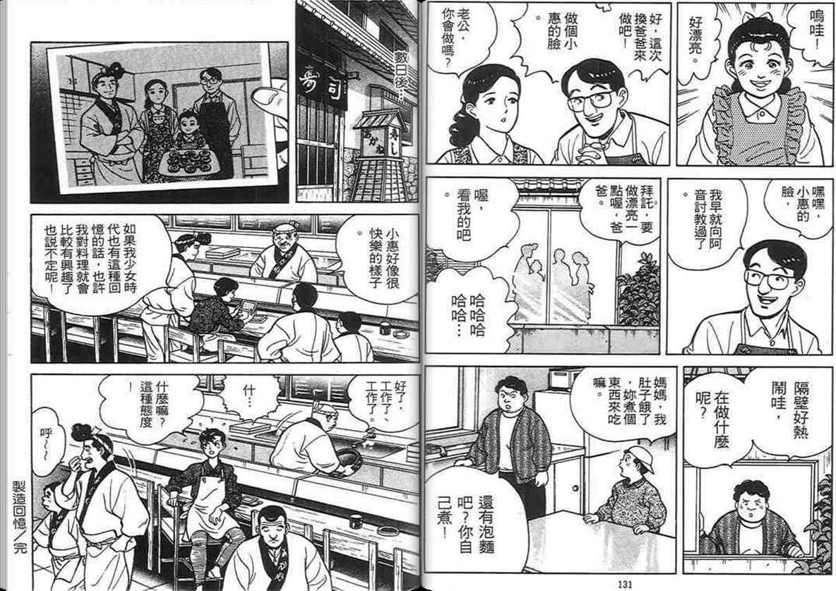 《寿司料理王》漫画 04卷