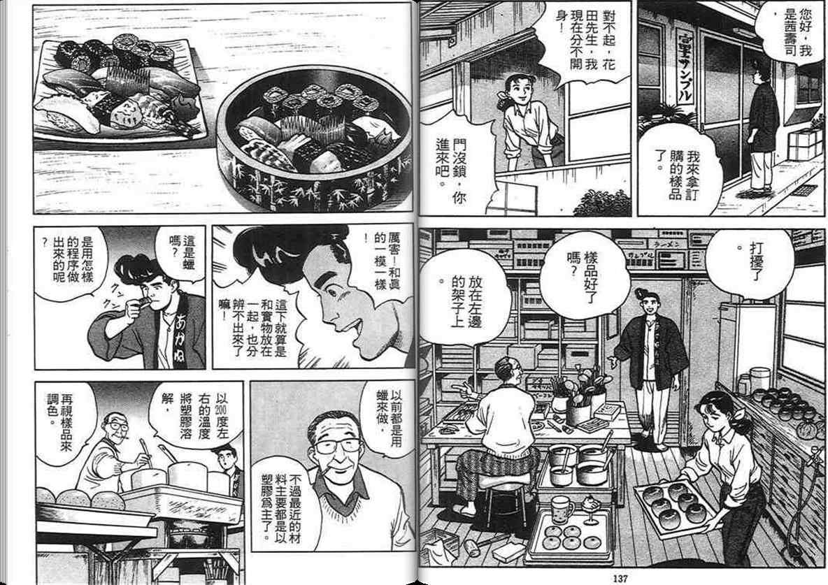 《寿司料理王》漫画 04卷