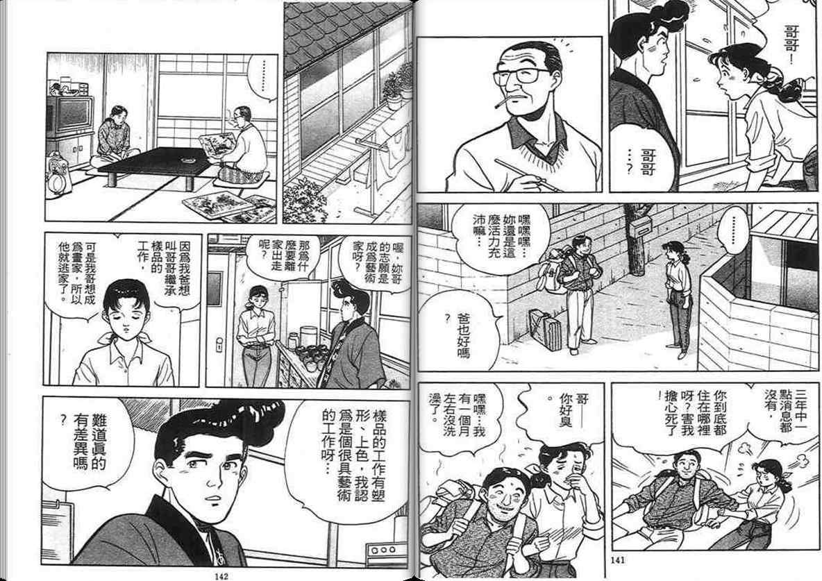 《寿司料理王》漫画 04卷