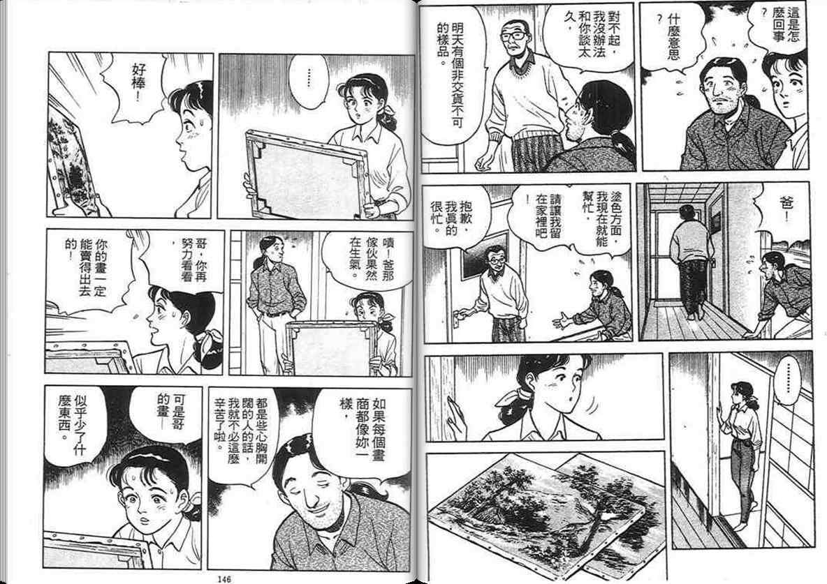 《寿司料理王》漫画 04卷