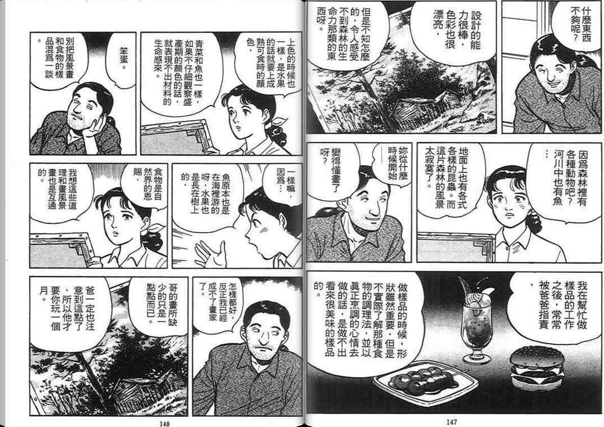 《寿司料理王》漫画 04卷