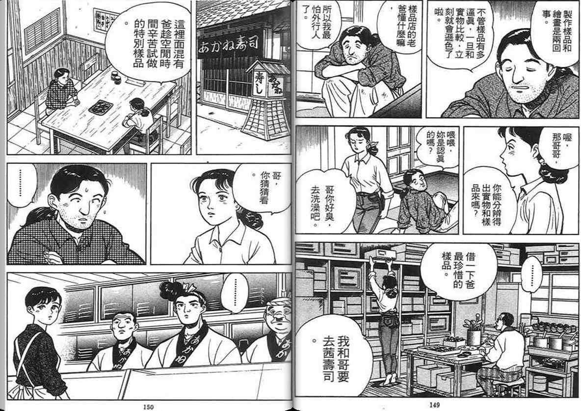 《寿司料理王》漫画 04卷