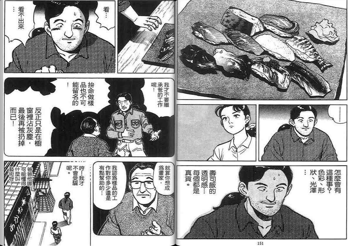 《寿司料理王》漫画 04卷