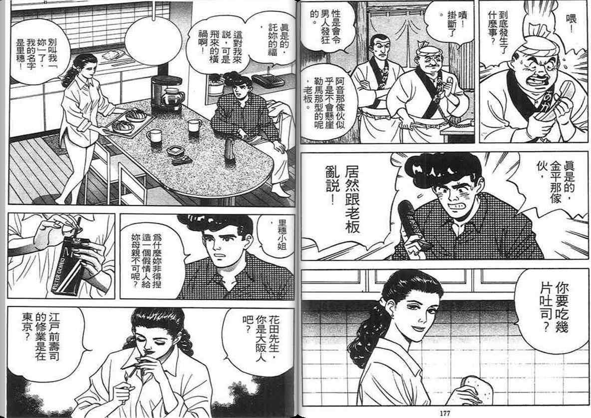 《寿司料理王》漫画 04卷