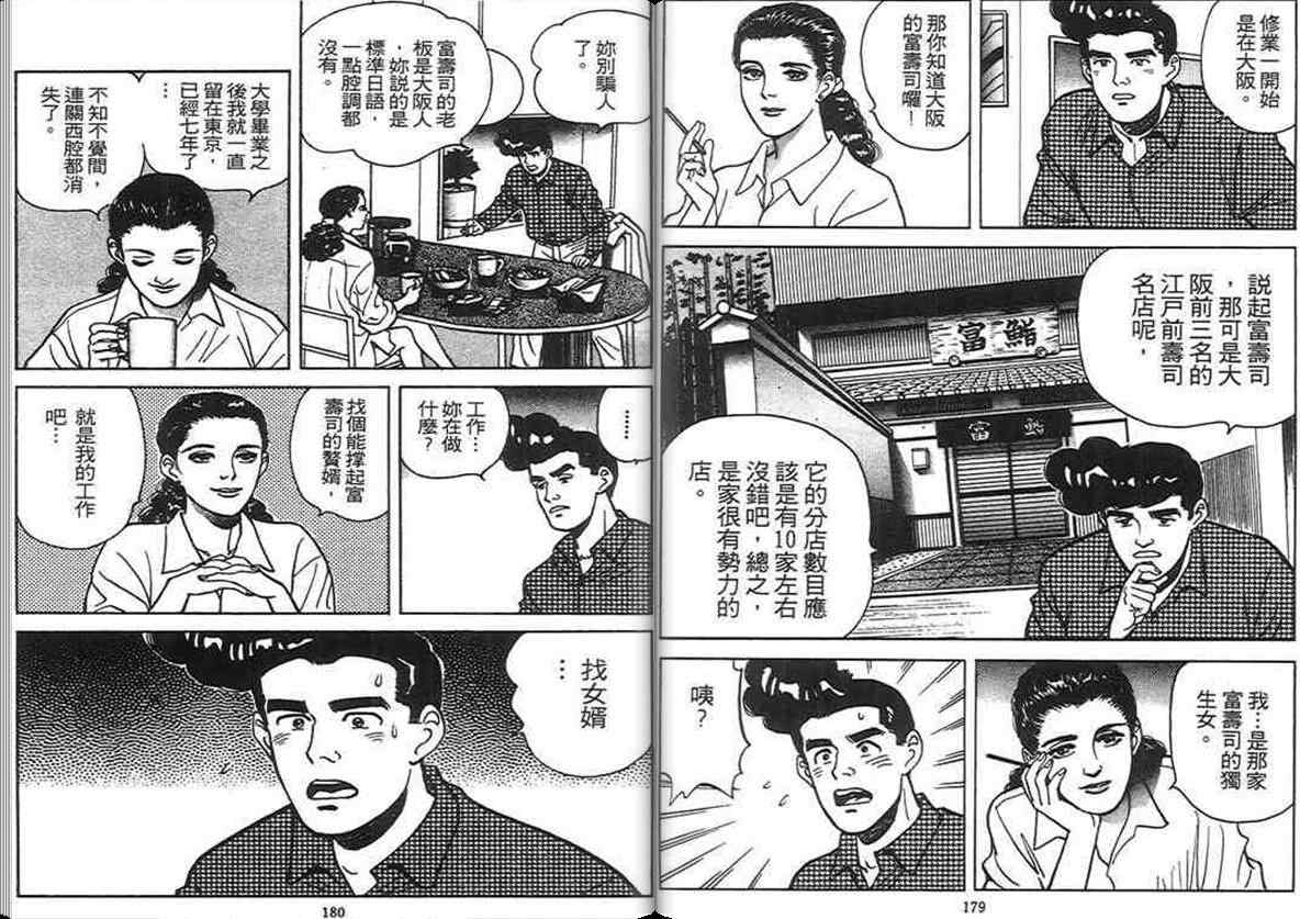 《寿司料理王》漫画 04卷