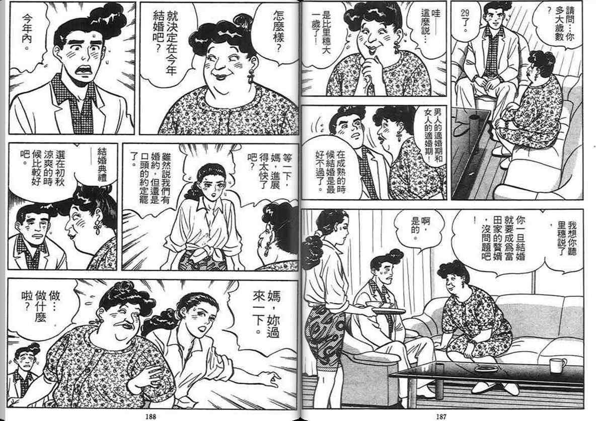 《寿司料理王》漫画 04卷