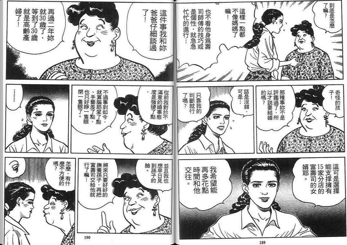 《寿司料理王》漫画 04卷