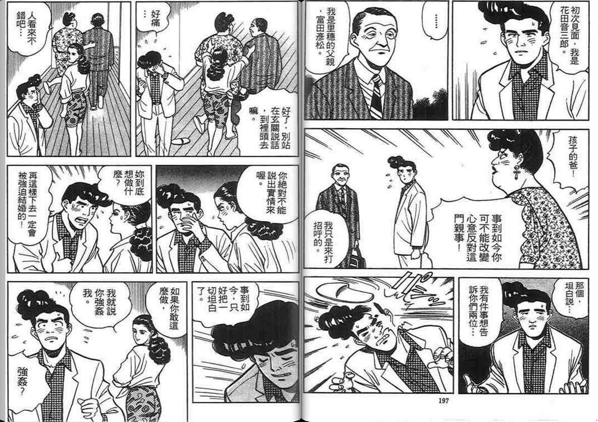 《寿司料理王》漫画 04卷