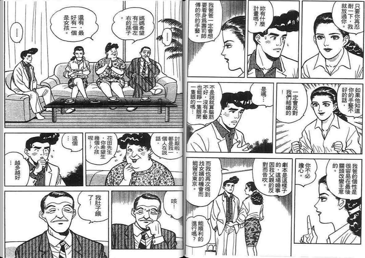 《寿司料理王》漫画 04卷