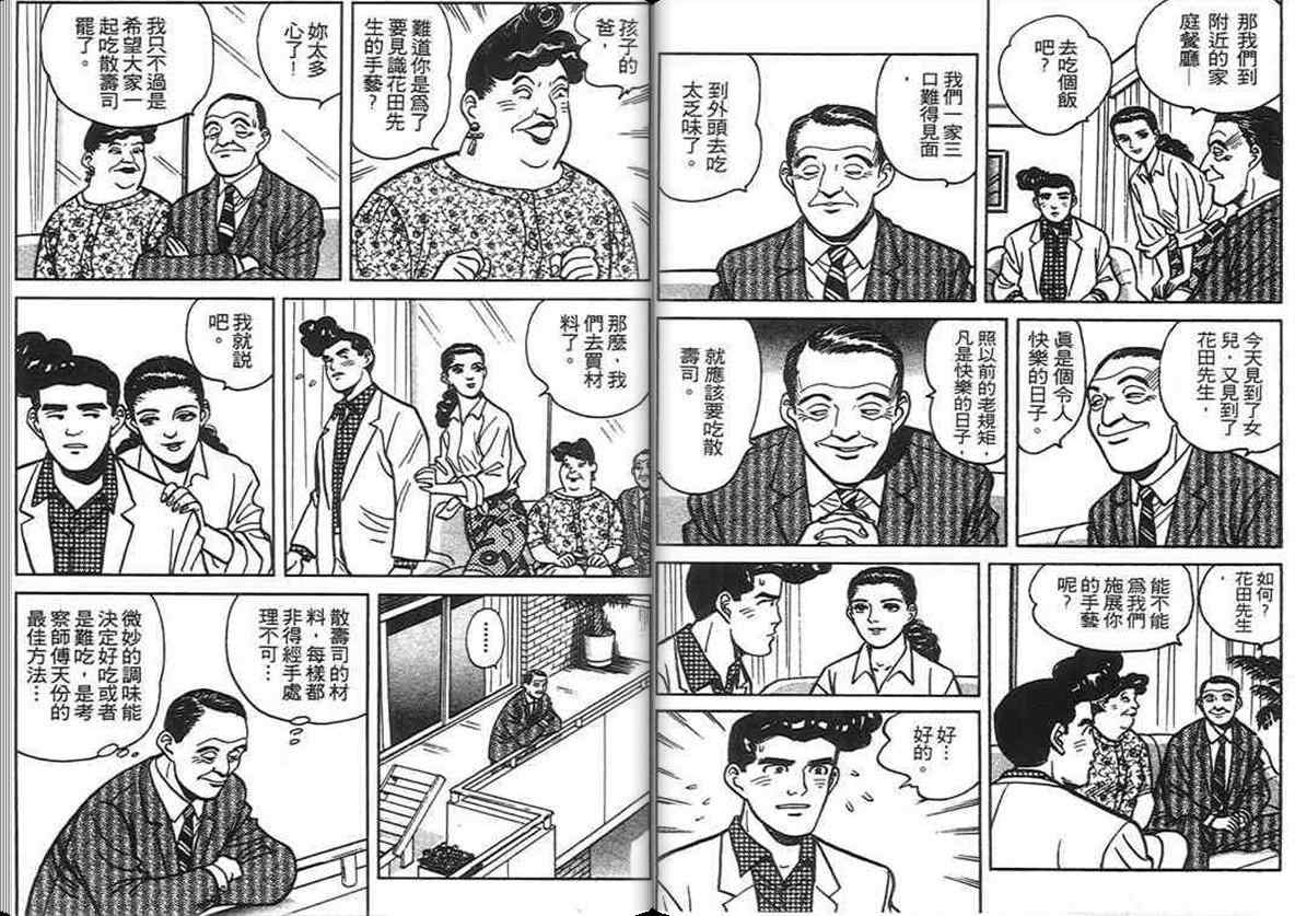 《寿司料理王》漫画 04卷