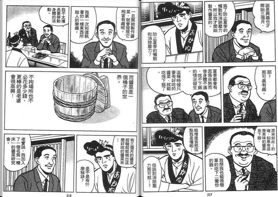 《寿司料理王》漫画 04卷