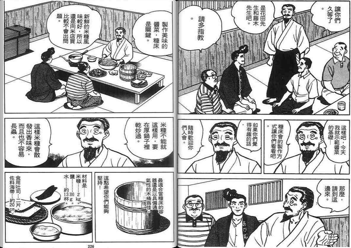 《寿司料理王》漫画 04卷