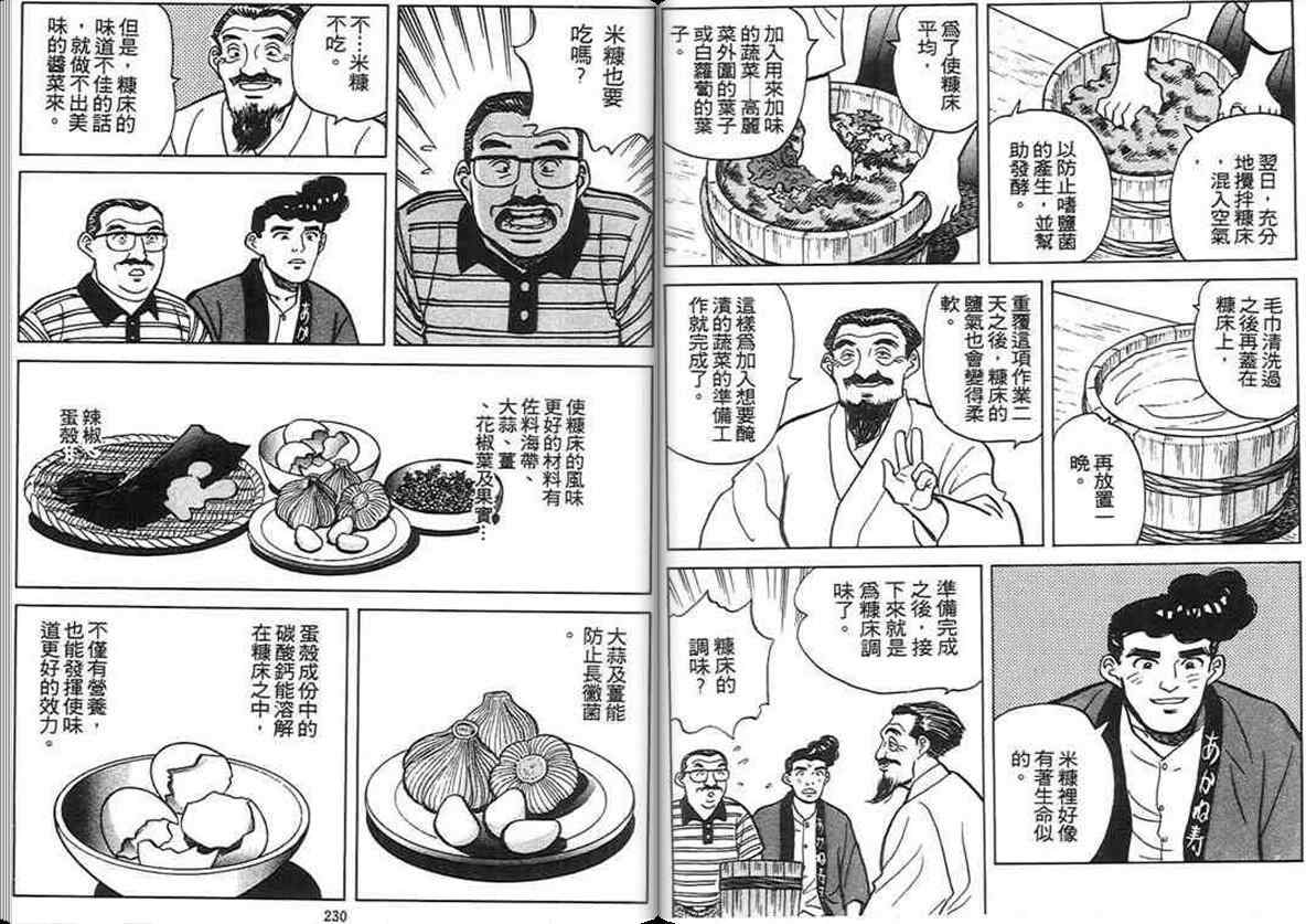 《寿司料理王》漫画 04卷