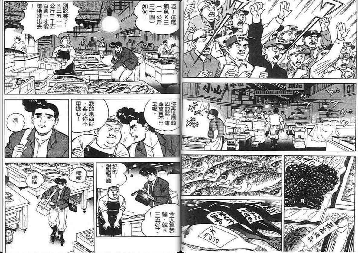 《寿司料理王》漫画 03卷