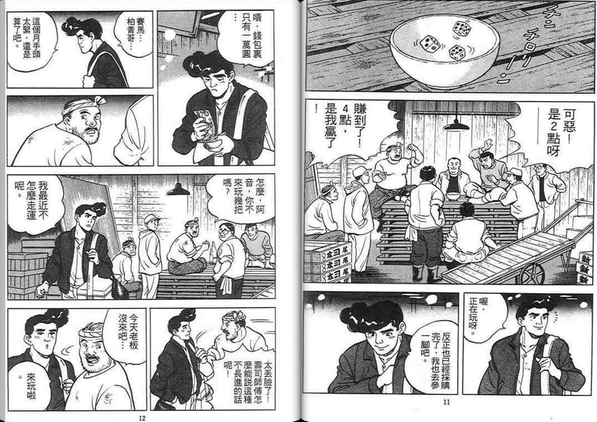 《寿司料理王》漫画 03卷