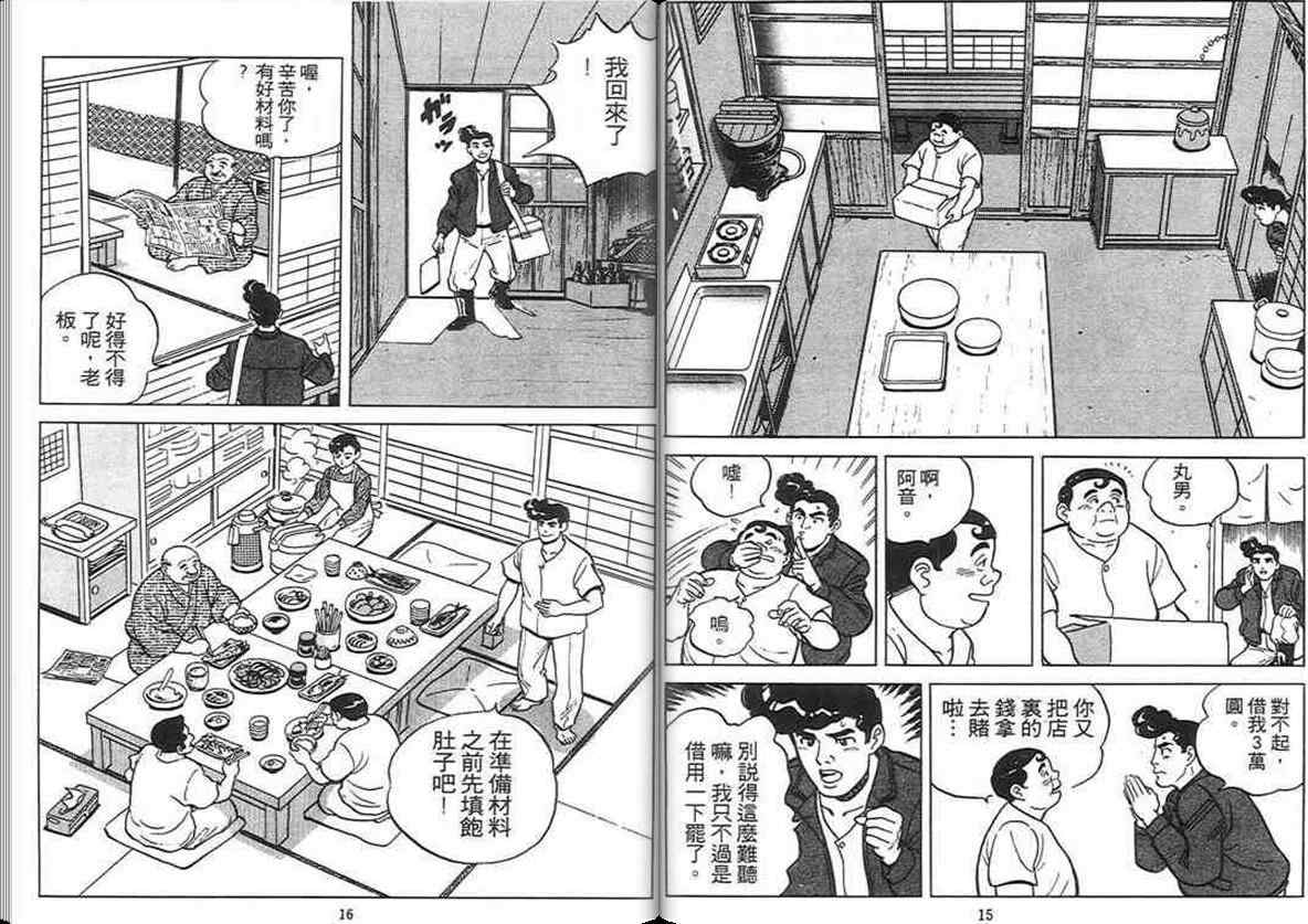 《寿司料理王》漫画 03卷