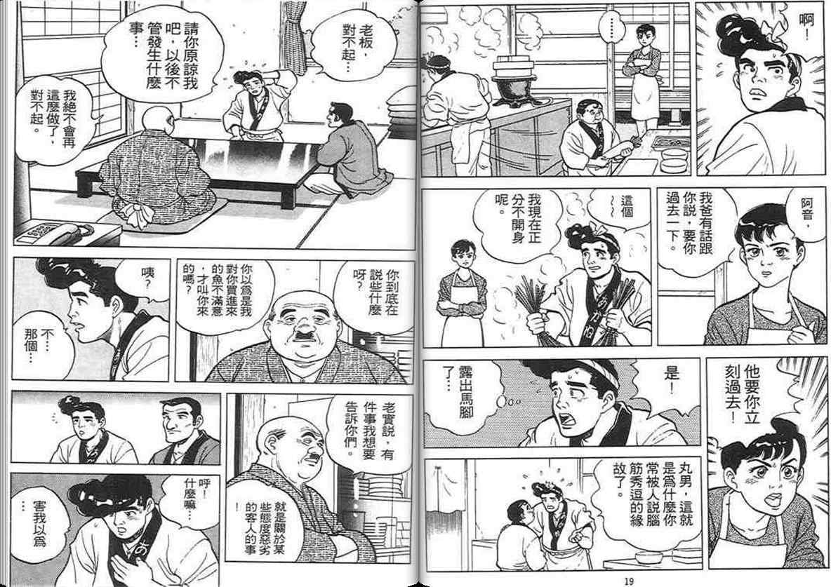 《寿司料理王》漫画 03卷