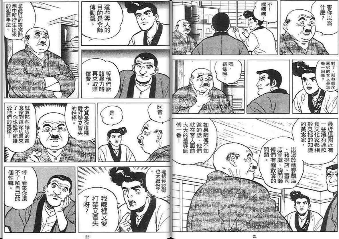 《寿司料理王》漫画 03卷