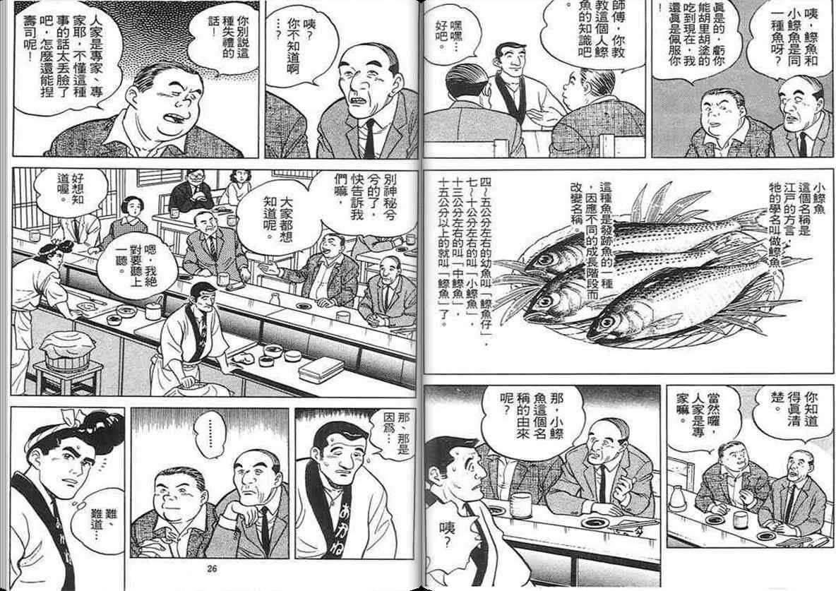 《寿司料理王》漫画 03卷