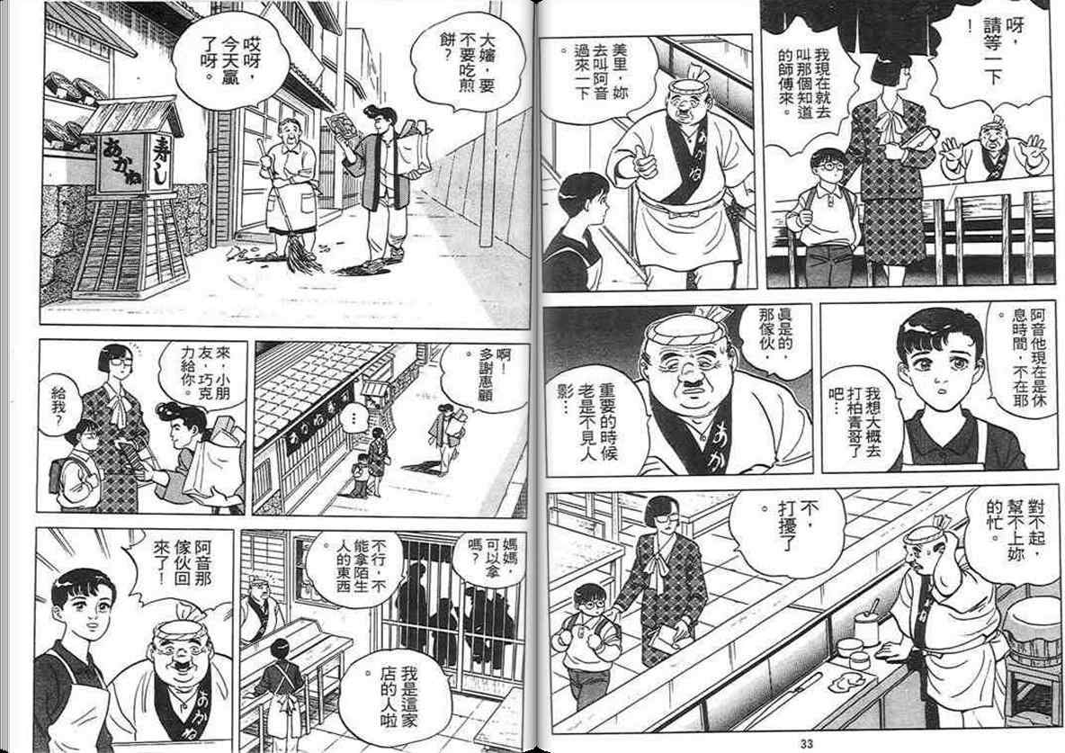 《寿司料理王》漫画 03卷