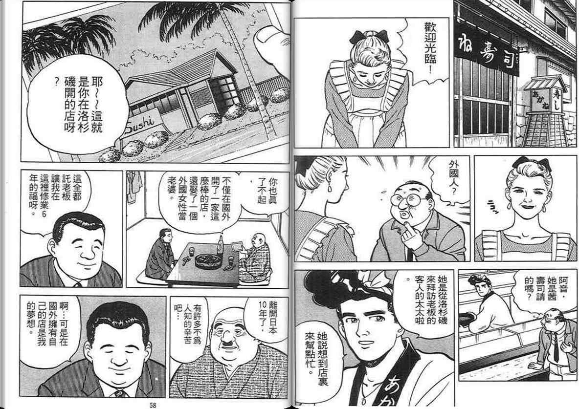 《寿司料理王》漫画 03卷