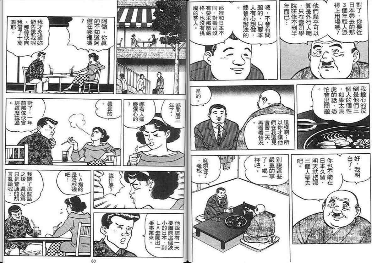 《寿司料理王》漫画 03卷