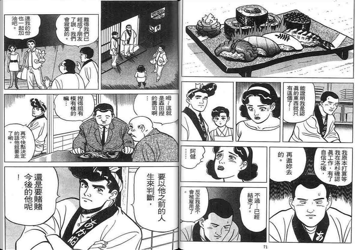 《寿司料理王》漫画 03卷