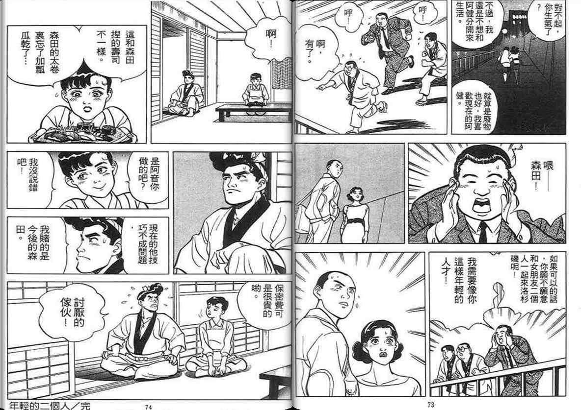 《寿司料理王》漫画 03卷