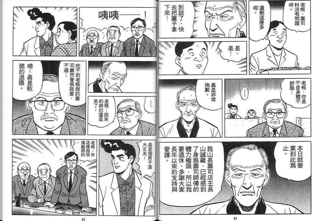 《寿司料理王》漫画 03卷