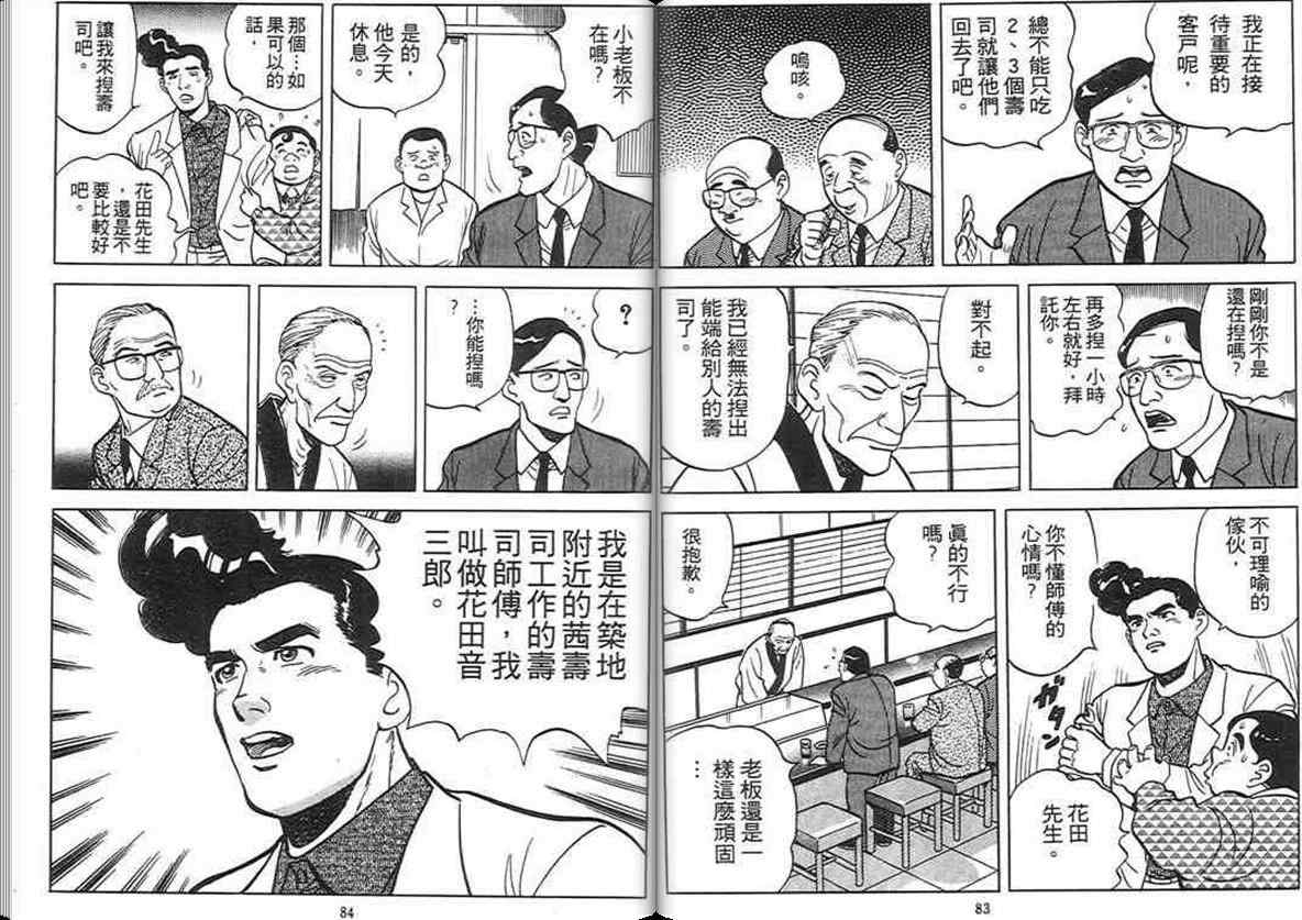 《寿司料理王》漫画 03卷