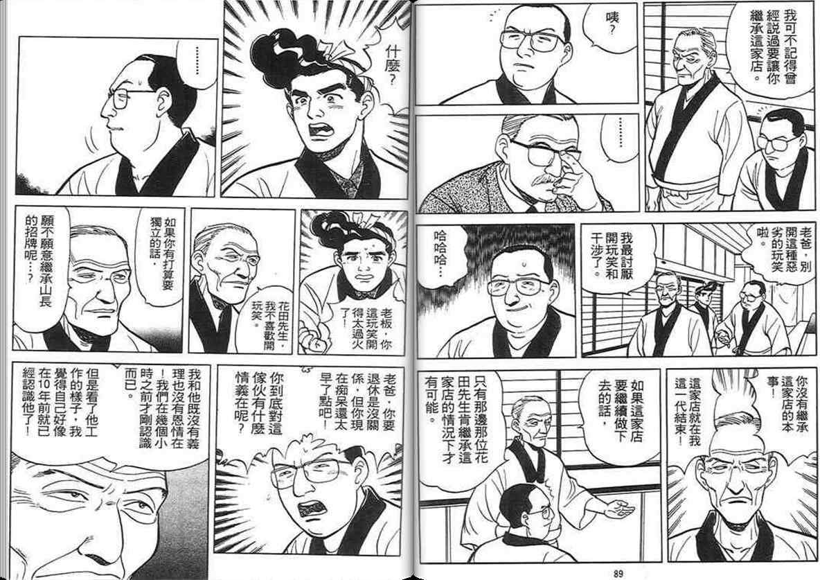 《寿司料理王》漫画 03卷