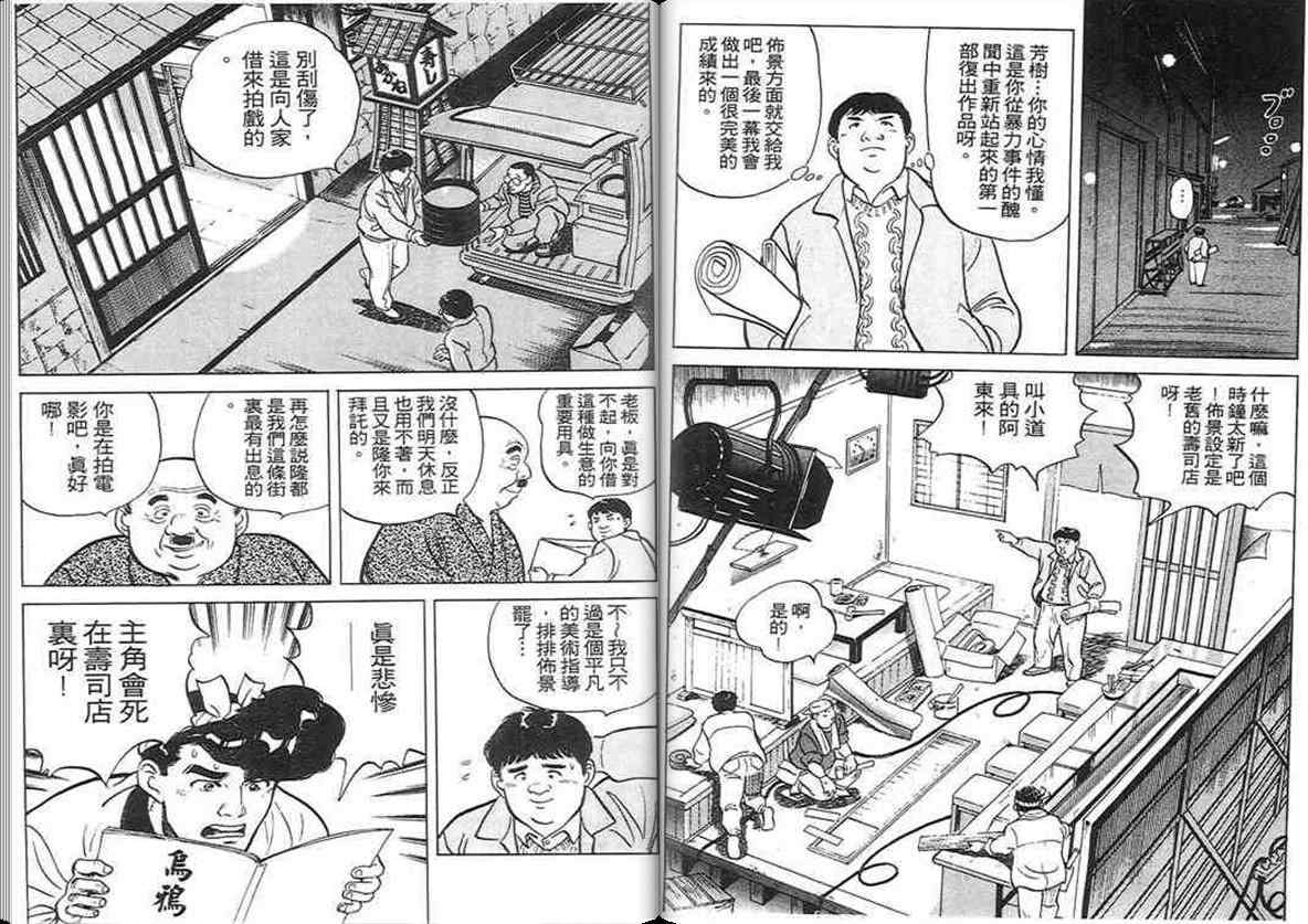 《寿司料理王》漫画 03卷