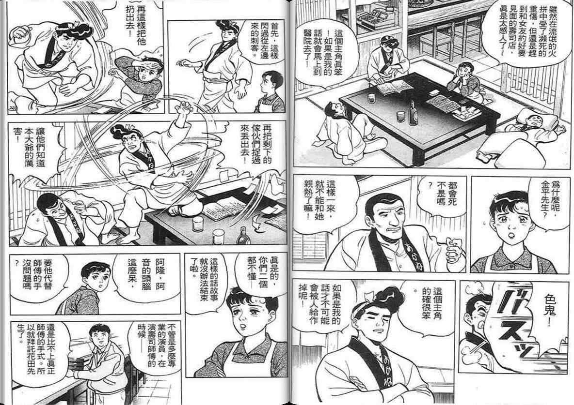 《寿司料理王》漫画 03卷