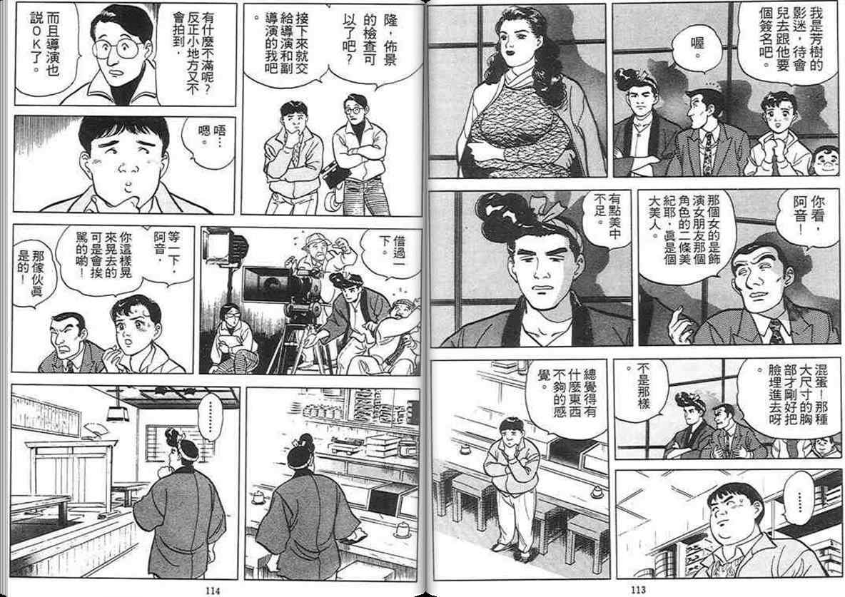 《寿司料理王》漫画 03卷