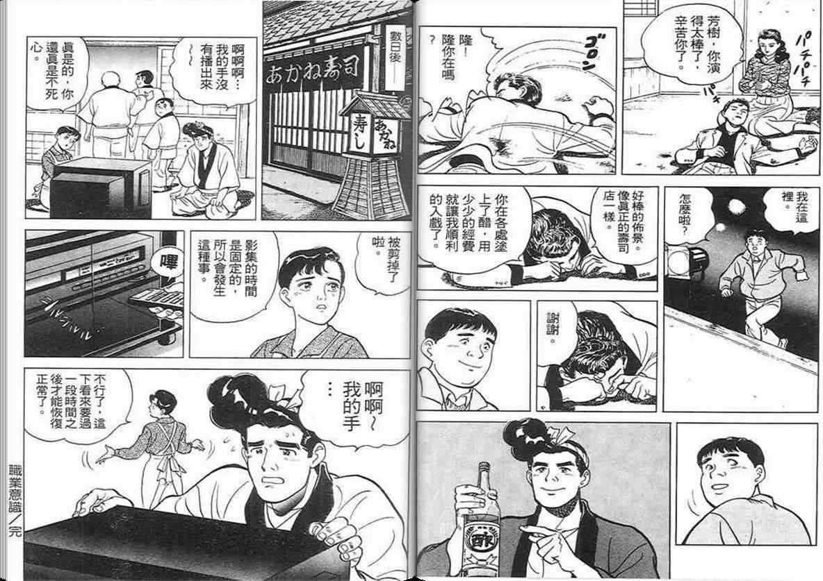 《寿司料理王》漫画 03卷