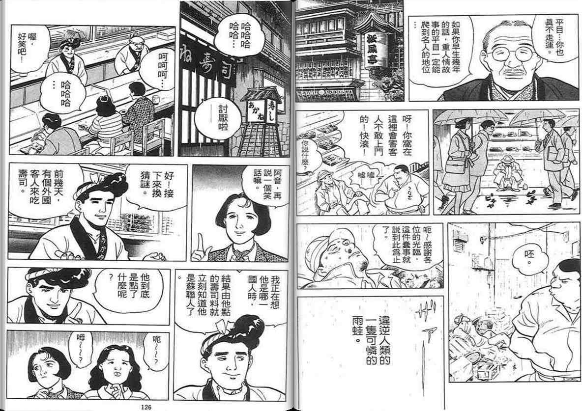 《寿司料理王》漫画 03卷