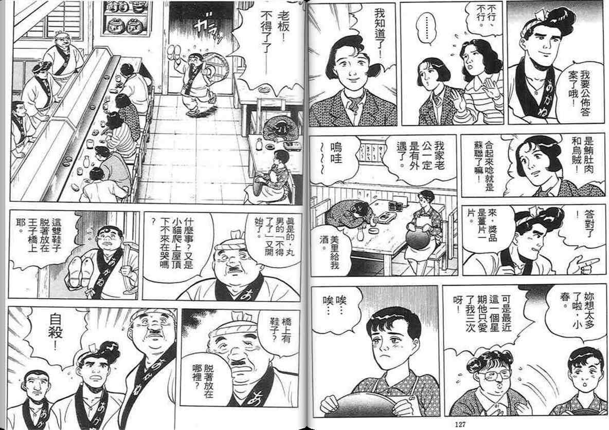 《寿司料理王》漫画 03卷