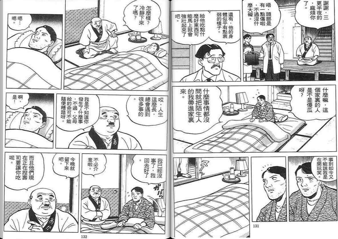 《寿司料理王》漫画 03卷