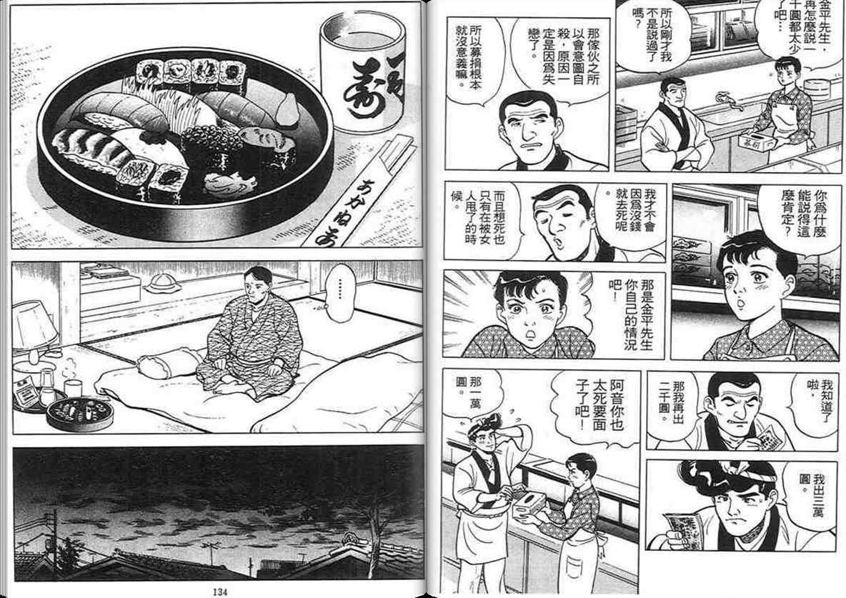 《寿司料理王》漫画 03卷