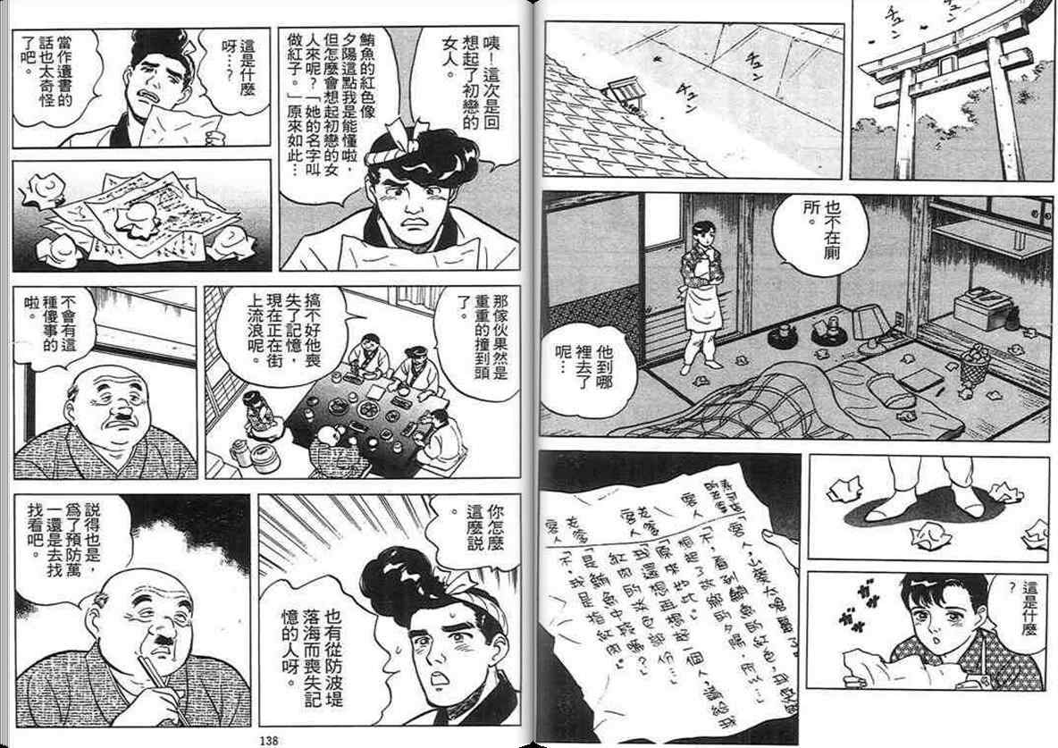 《寿司料理王》漫画 03卷