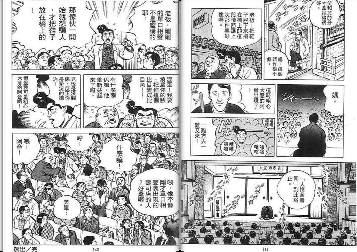 《寿司料理王》漫画 03卷