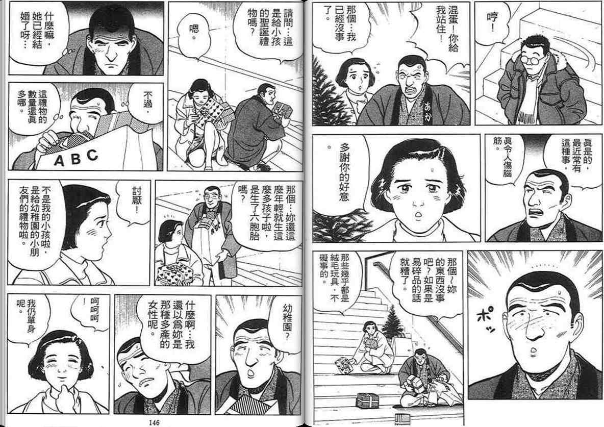 《寿司料理王》漫画 03卷