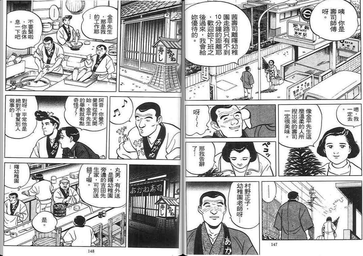 《寿司料理王》漫画 03卷