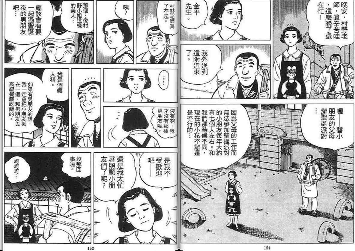 《寿司料理王》漫画 03卷