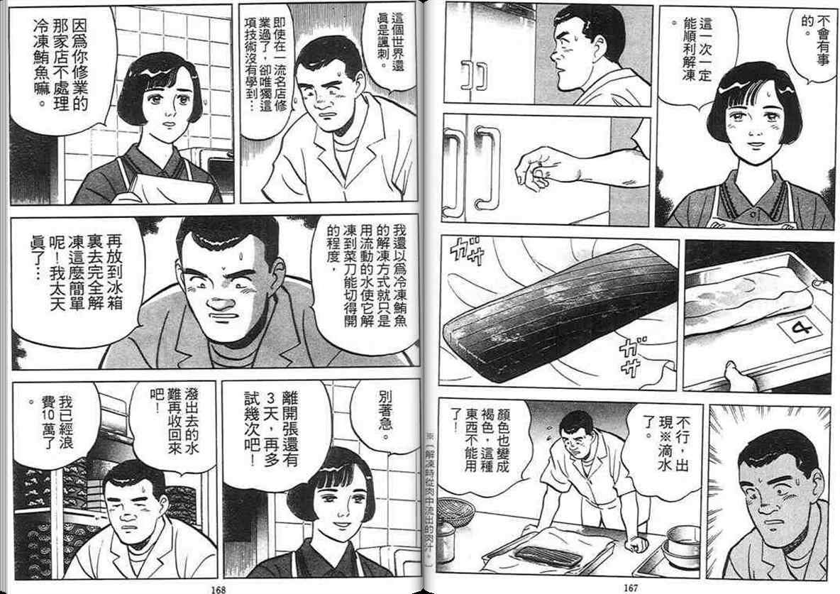 《寿司料理王》漫画 03卷