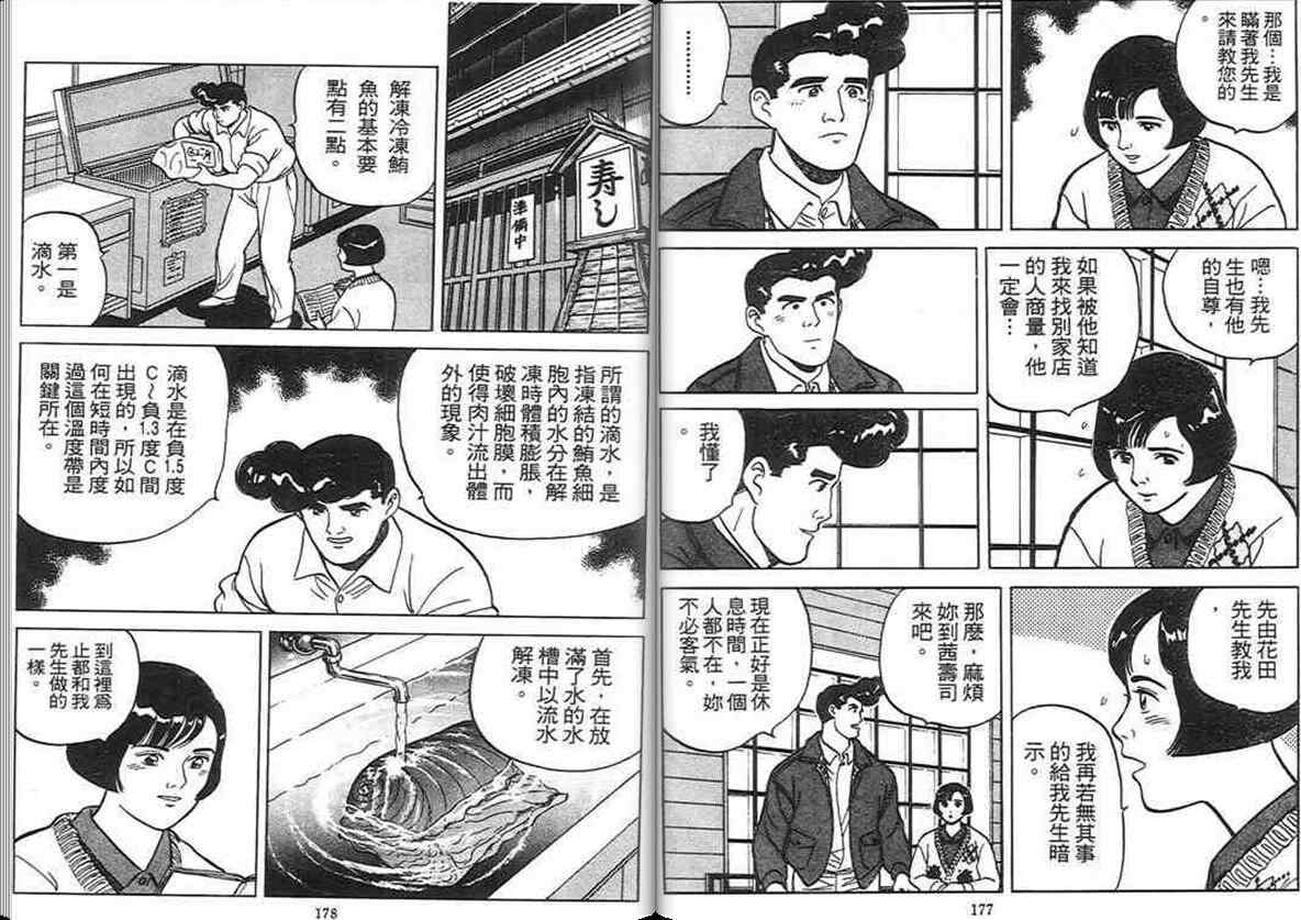 《寿司料理王》漫画 03卷
