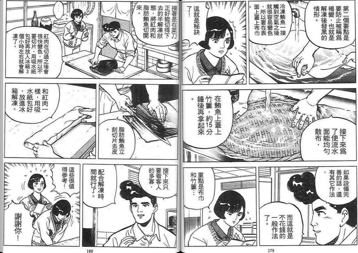 《寿司料理王》漫画 03卷